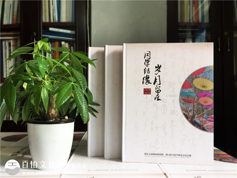 重慶石油校-22周年同學(xué)聚會(huì)紀(jì)念冊-同學(xué)會(huì)相冊