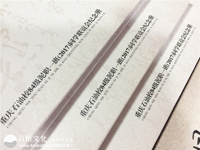 重慶石油校-22周年同學(xué)聚會(huì)紀(jì)念冊-同學(xué)會(huì)相冊