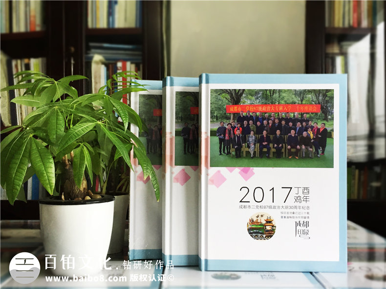 哪里可以定制聚會紀念冊,什么地方做同學錄-成都市二黨校畢業(yè)30年