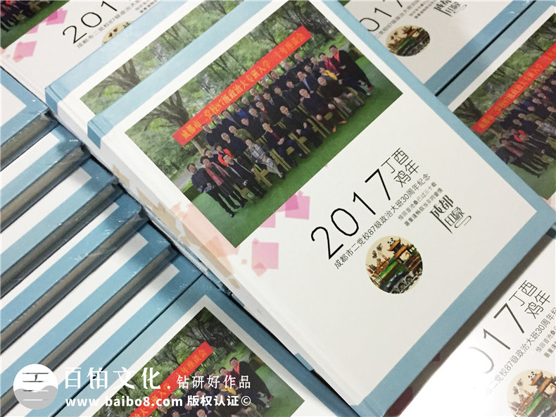 哪里可以定制聚會紀念冊,什么地方做同學錄-成都市二黨校畢業(yè)30年