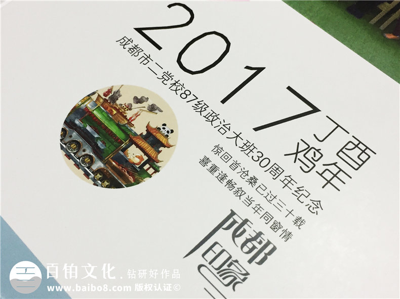 哪里可以定制聚會紀念冊,什么地方做同學錄-成都市二黨校畢業(yè)30年