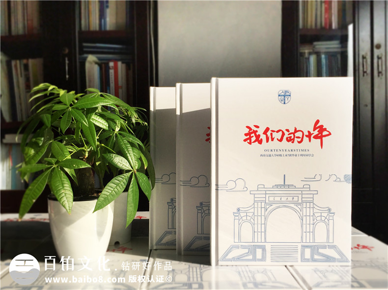 畢業(yè)10周年同學(xué)聚會紀(jì)念冊模版,真實案例分享-西南交大07屆土木7班