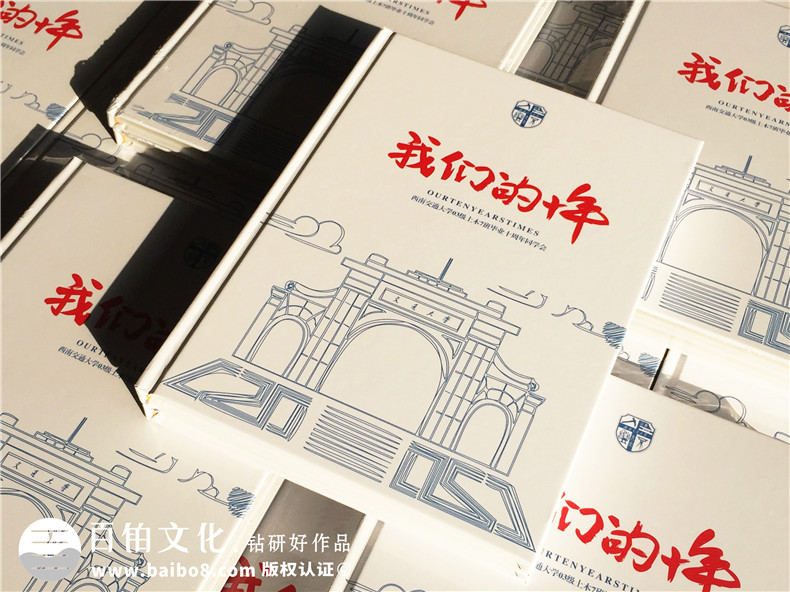 畢業(yè)10周年同學(xué)聚會紀(jì)念冊模版,真實案例分享-西南交大07屆土木7班