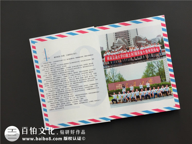 畢業(yè)10周年同學(xué)聚會紀(jì)念冊模版,真實案例分享-西南交大07屆土木7班