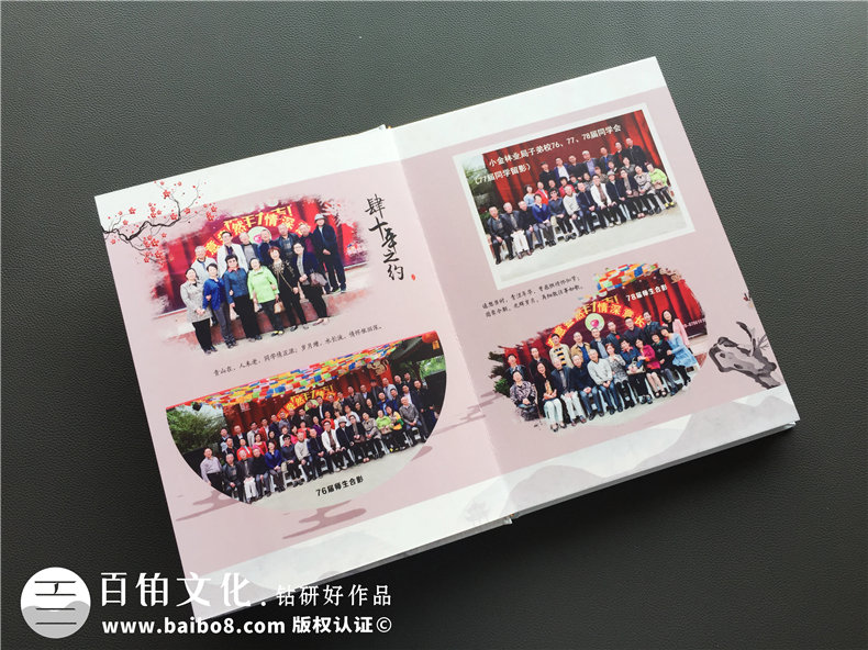 如何制作聚會(huì)紀(jì)念冊(cè),同學(xué)會(huì)影集定做-四川阿壩州子弟校畢業(yè)40周年