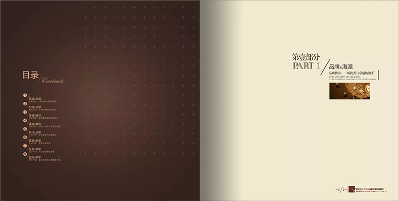 樓書(shū)設(shè)計(jì)欣賞-樓書(shū)設(shè)計(jì)公司的房地產(chǎn)樓書(shū)設(shè)計(jì)案例