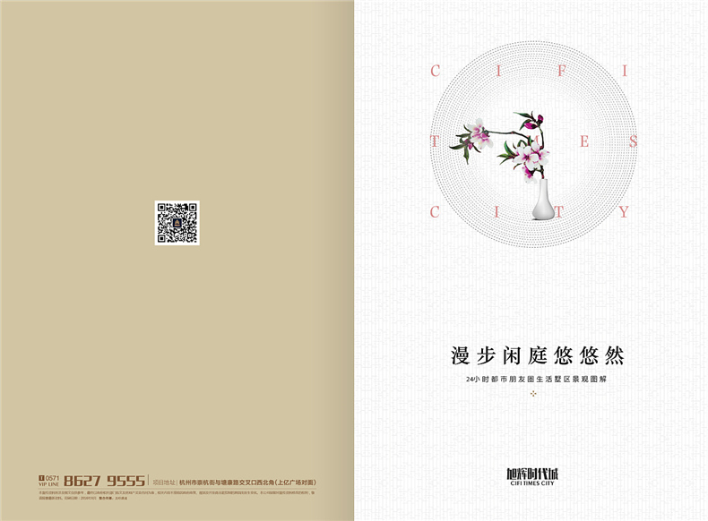 【成都房地產(chǎn)樓書設(shè)計公司】推薦很有內(nèi)涵的高端樓書設(shè)計案例