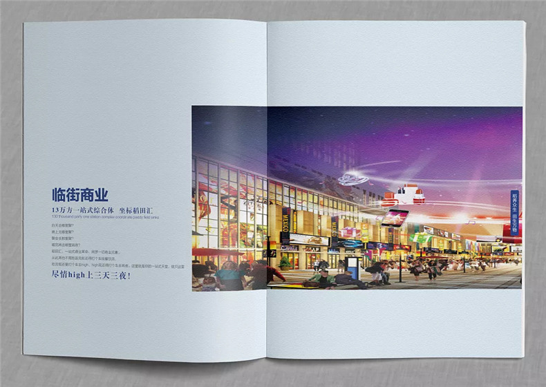 「案例」打造優(yōu)秀的商業(yè)地產配套宣傳畫冊設計 得做好這幾個方面!