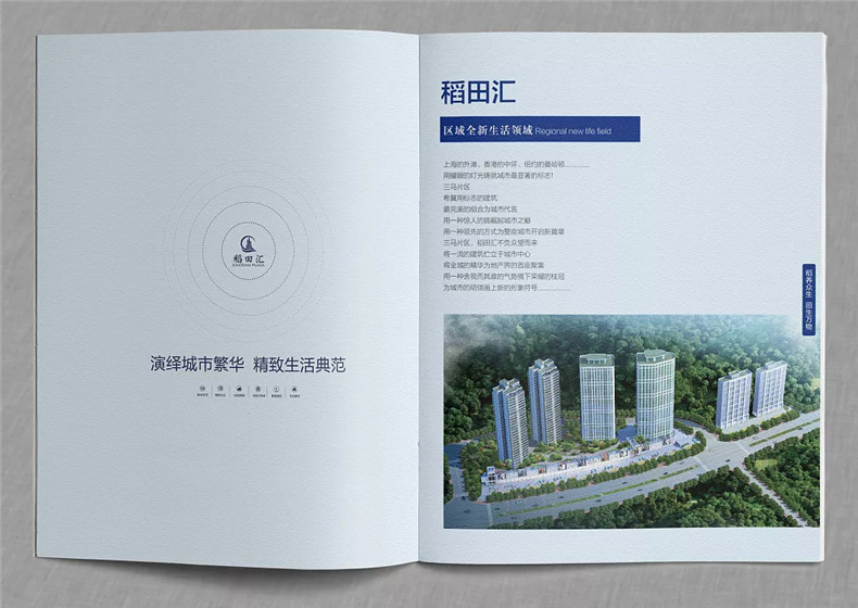 「案例」打造優(yōu)秀的商業(yè)地產配套宣傳畫冊設計 得做好這幾個方面!