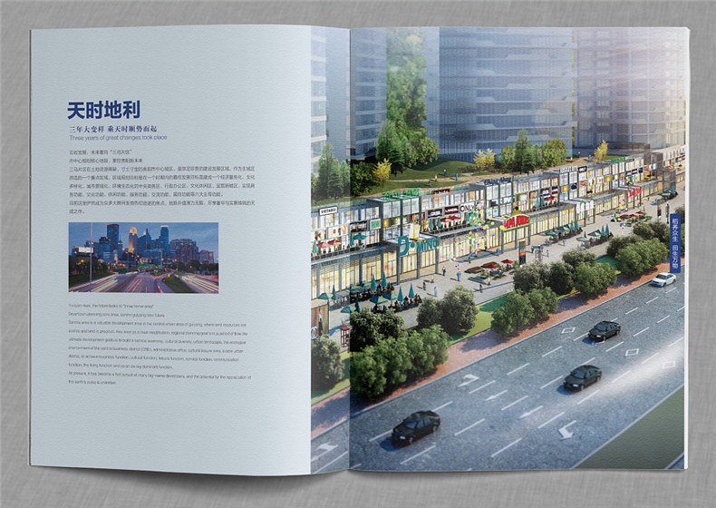 「案例」打造優(yōu)秀的商業(yè)地產配套宣傳畫冊設計 得做好這幾個方面!