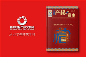 企業(yè)十周年刊物內(nèi)容如何規(guī)劃-公司內(nèi)部期刊設(shè)計制作-單位雜志排版