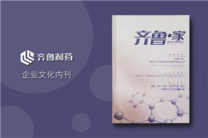 醫(yī)療器械企業(yè)內刊板塊有哪些-簡單的企業(yè)部門員工文化周刊如何設計