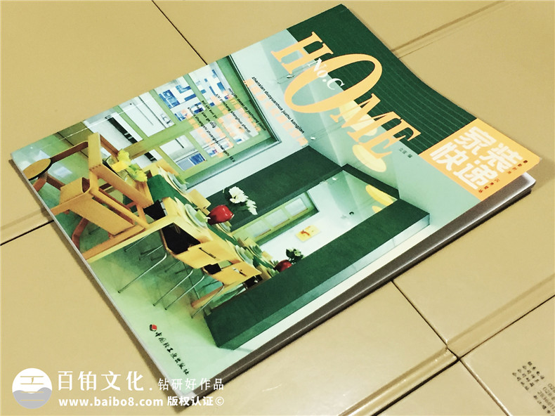 《家裝快遞》家居類雜志印刷裝訂-期刊設計制作