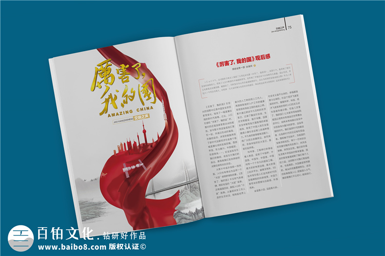 【企業(yè)月刊設(shè)計】 關(guān)于月刊文案和版式設(shè)計的兩點說明