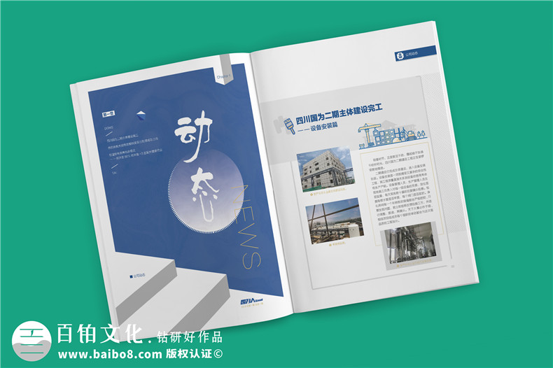 企業(yè)期刊制作的技巧、步驟、方法