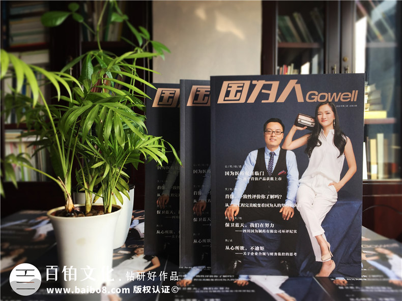 企業(yè)刊物雜志設計制作流程-公司文化期刊設計方案-國為醫(yī)藥