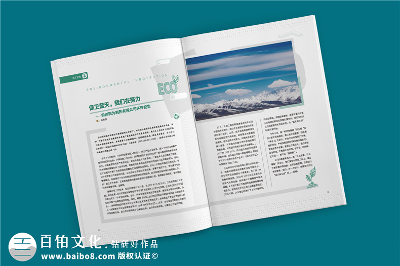 企業(yè)刊物雜志設計制作流程-公司文化期刊設計方案-國為醫(yī)藥