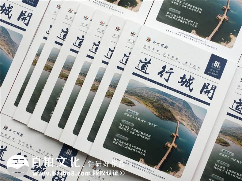 單位內(nèi)部期刊制作-軌道工程公司項目?？s志設(shè)計規(guī)劃-四川路橋
