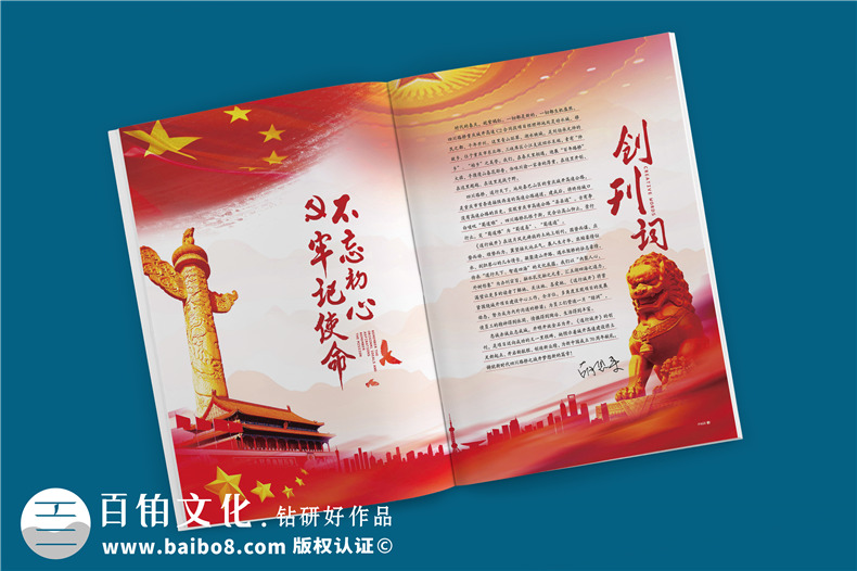 單位內(nèi)部期刊制作-軌道工程公司項目?？s志設(shè)計規(guī)劃-四川路橋