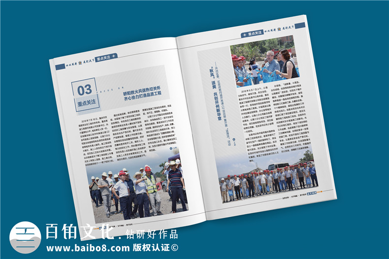 單位內(nèi)部期刊制作-軌道工程公司項目?？s志設(shè)計規(guī)劃-四川路橋