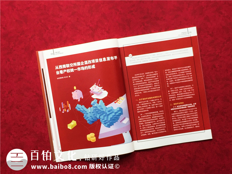 大型周年紀(jì)念刊編輯策劃公司,慶祝團(tuán)體/單位成立70周年特刊