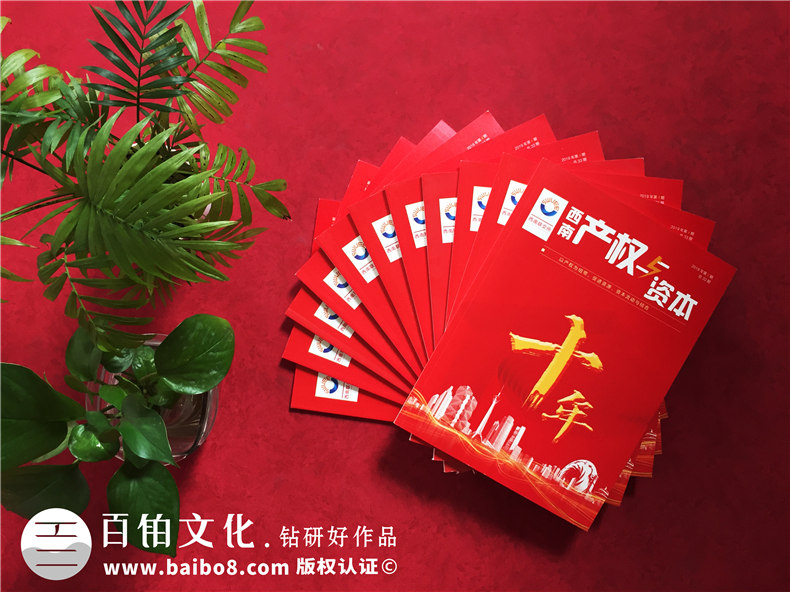 公司十周年慶紀念?？趺醋?企業(yè)10年特刊排版策劃包含哪些內(nèi)容