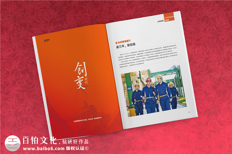 制作一個企業(yè)的內(nèi)部刊物-期刊設(shè)計(jì)排版