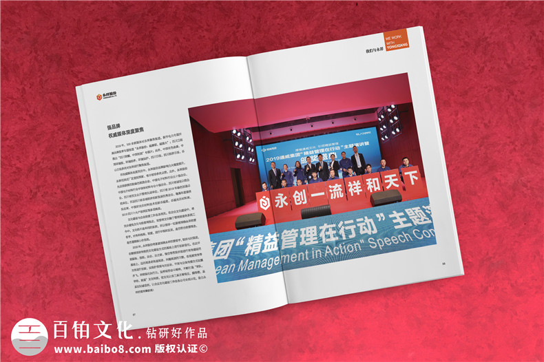 制作一個企業(yè)的內(nèi)部刊物-期刊設(shè)計(jì)排版