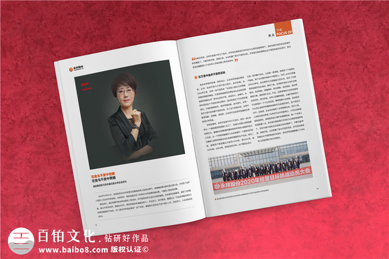 制作一個企業(yè)的內(nèi)部刊物-期刊設(shè)計(jì)排版
