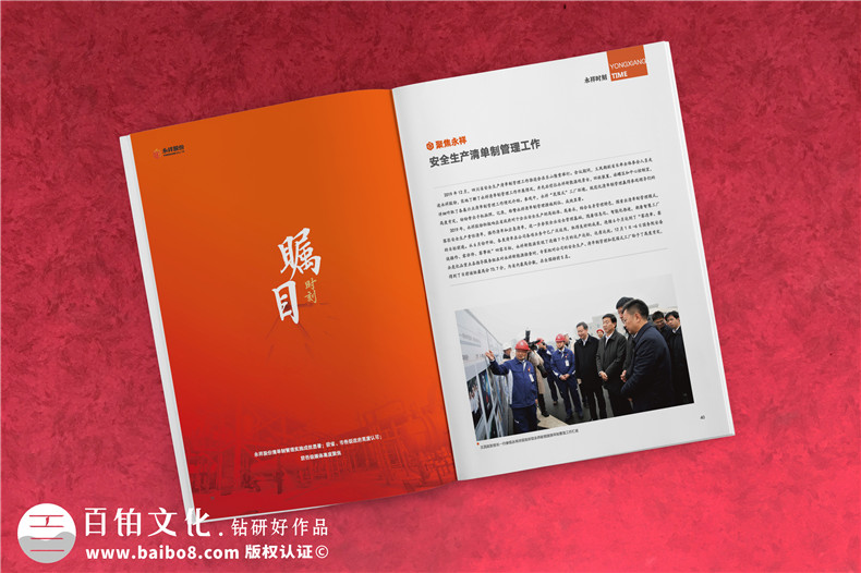 制作一個企業(yè)的內(nèi)部刊物-期刊設(shè)計(jì)排版