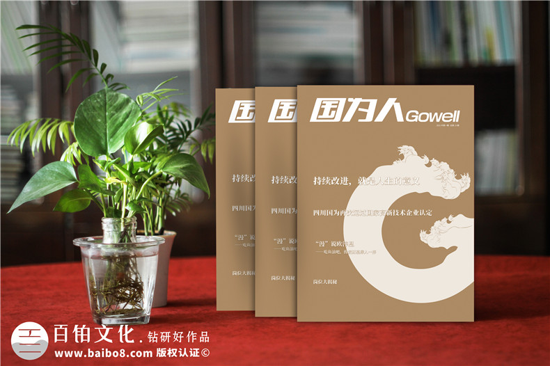 企業(yè)文化宣傳刊物-公司內(nèi)部內(nèi)刊設(shè)計及印刷