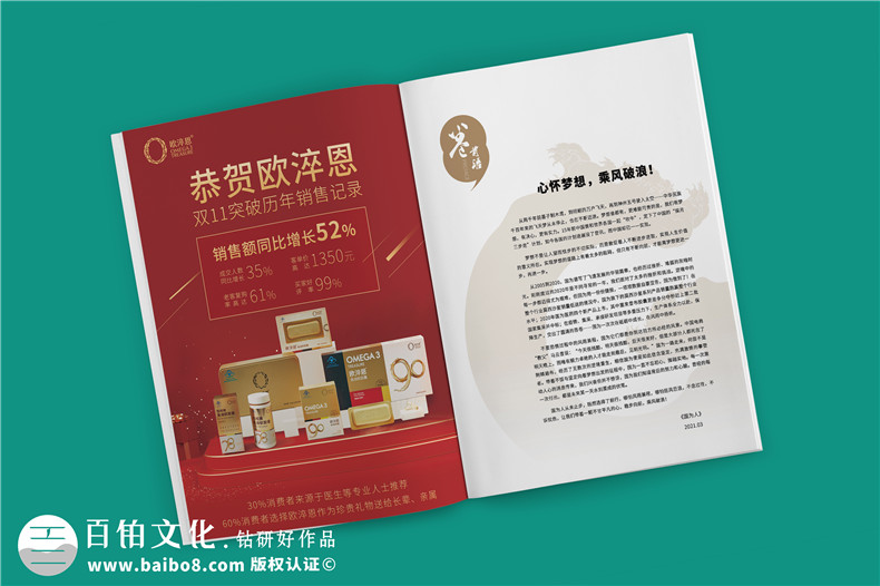 企業(yè)文化宣傳刊物-公司內(nèi)部內(nèi)刊設(shè)計及印刷