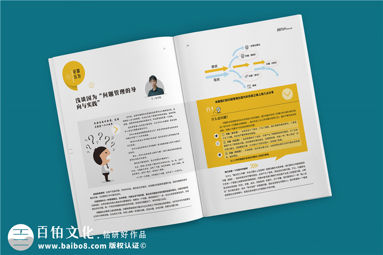 公司經(jīng)營生產(chǎn)的內(nèi)刊版面主題-企業(yè)內(nèi)部雜志欄目設(shè)計(jì)