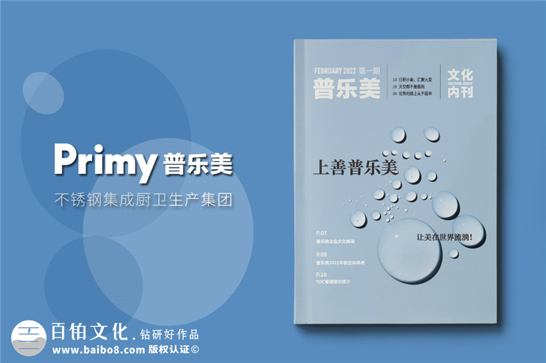 企業(yè)內(nèi)刊怎么排版-有哪些合理的刊物設(shè)計(jì)建議第1張-宣傳畫冊,紀(jì)念冊設(shè)計(jì)制作-價(jià)格費(fèi)用,文案模板,印刷裝訂,尺寸大小