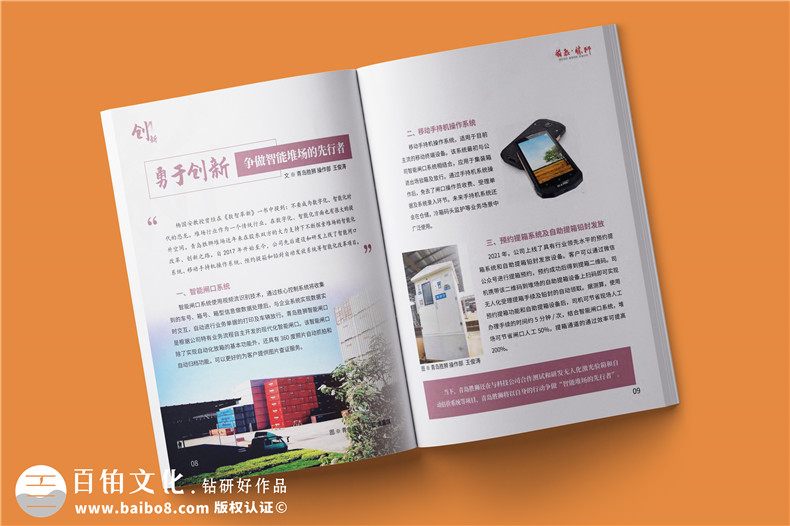 物流運輸行業(yè)企業(yè)內(nèi)刊設(shè)計-貨柜生產(chǎn)集團企業(yè)刊物排版