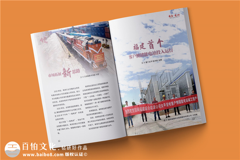 物流運輸行業(yè)企業(yè)內(nèi)刊設(shè)計-貨柜生產(chǎn)集團企業(yè)刊物排版