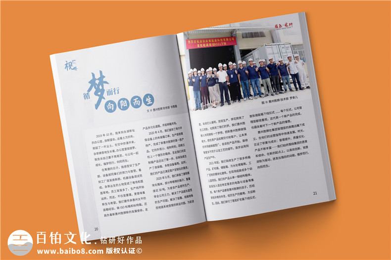 物流運輸行業(yè)企業(yè)內(nèi)刊設(shè)計-貨柜生產(chǎn)集團企業(yè)刊物排版