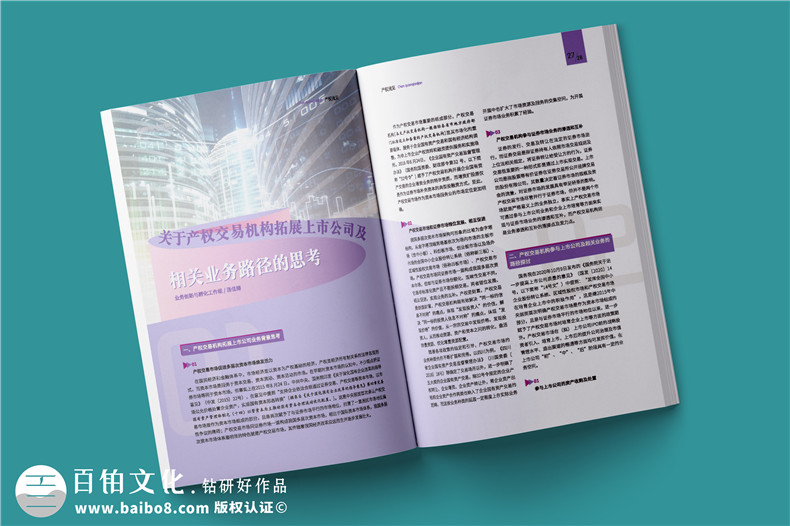 內(nèi)刊印刷廠-公司刊物畫冊制作廠家
