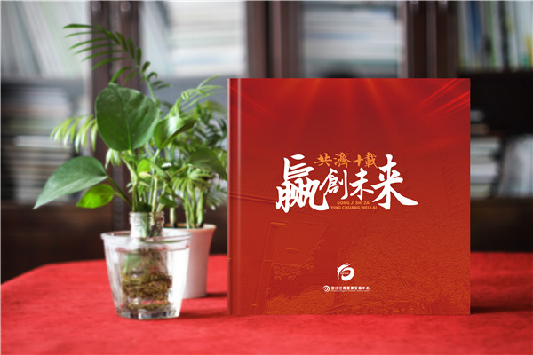 要素交易中心成立十周年紀(jì)念冊(cè)-機(jī)關(guān)單位發(fā)展回顧畫冊(cè)