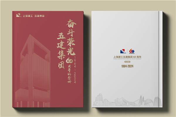 建工集團(tuán)60周年紀(jì)念畫冊設(shè)計制作-匠心精筑，行穩(wěn)致遠(yuǎn)