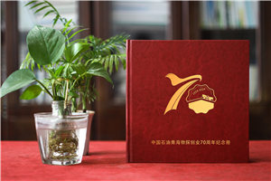 輝煌七十載，鑄就能源傳奇-中石油子公司70周年大事記紀念冊