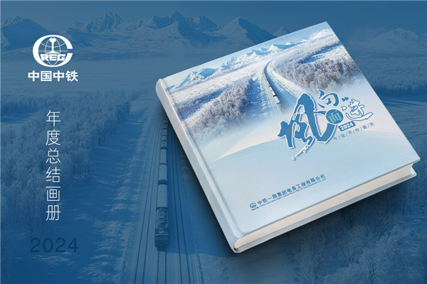 電務(wù)公司年度畫冊設(shè)計(jì)-企業(yè)年終總結(jié)宣傳冊制作