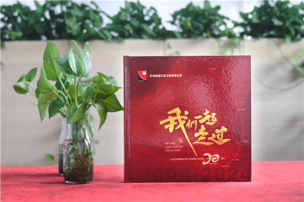 化工企業(yè)20周年紀(jì)念冊(cè)設(shè)計(jì)定制--鐫刻輝煌,展望未來?