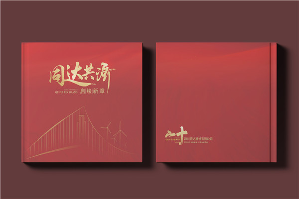 建設(shè)項(xiàng)目管理企業(yè)20周年紀(jì)念冊(cè)-工程公立行業(yè)周年慶畫冊(cè)設(shè)計(jì)