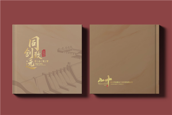 建筑行業(yè)公司成立20周年紀(jì)念冊(cè)-工程公司周年慶畫冊(cè)
