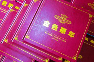 公司年度總結(jié)影集-年末單位為功勛員工頒獎做的皮面精裝紀(jì)念相冊!