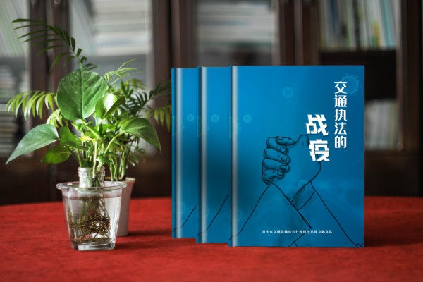 交警抗疫宣傳畫(huà)冊(cè)-交通運(yùn)輸綜合行政執(zhí)法新冠病毒戰(zhàn)疫表彰紀(jì)念手冊(cè)