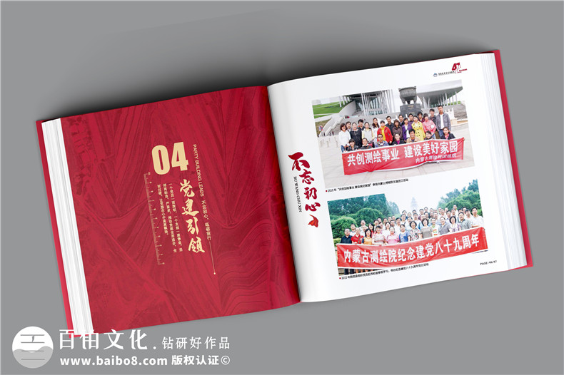 單位40周年紀(jì)念冊-測繪院企業(yè)40周年慶畫冊設(shè)計怎么做