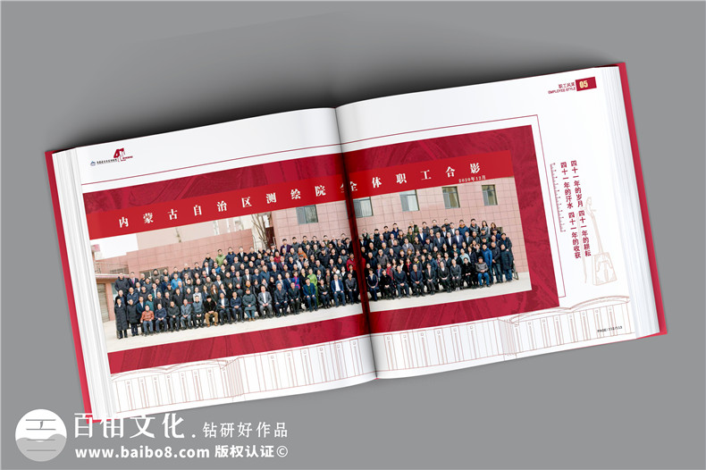 單位40周年紀(jì)念冊-測繪院企業(yè)40周年慶畫冊設(shè)計怎么做