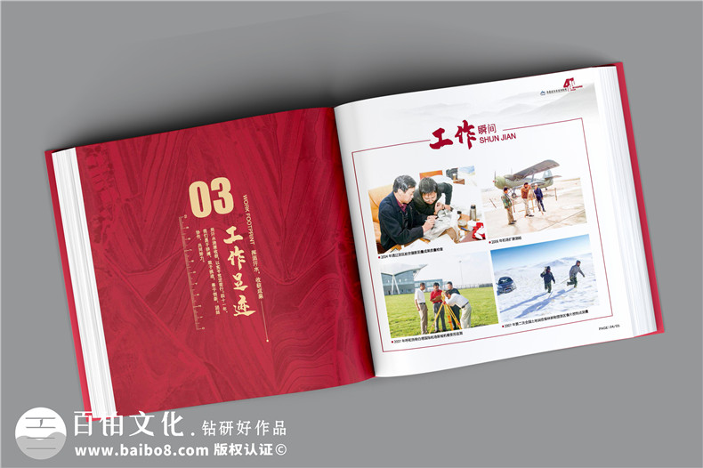 單位40周年紀(jì)念冊-測繪院企業(yè)40周年慶畫冊設(shè)計怎么做